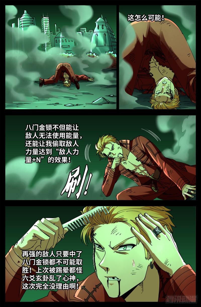 第705话 四大院长驾到！2