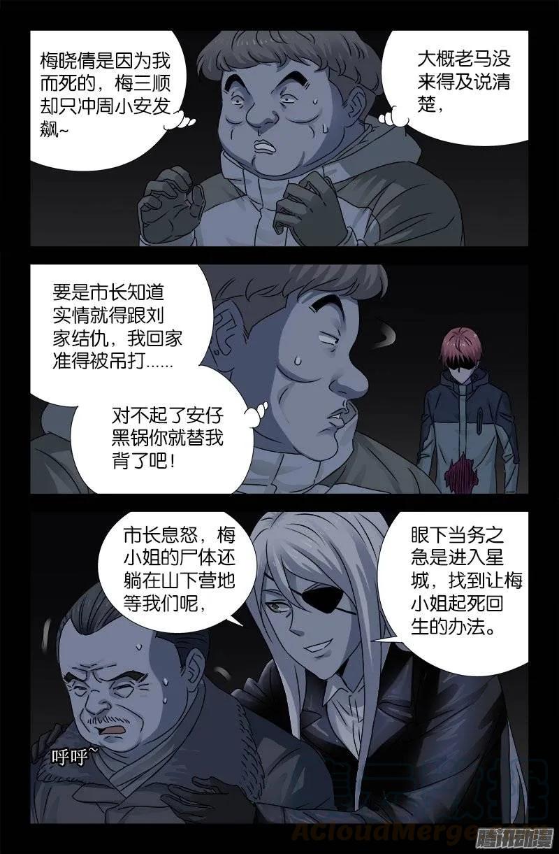 第185话 声控灯2