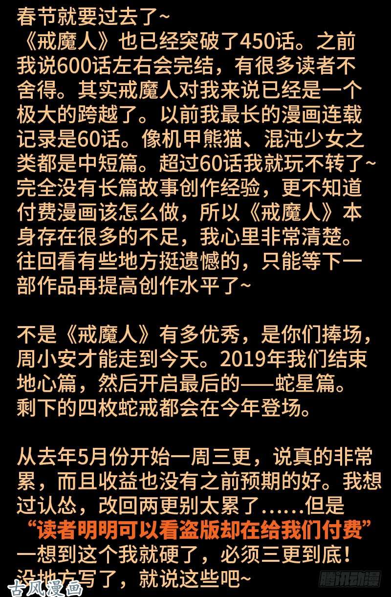 第453话 罗生必须死17