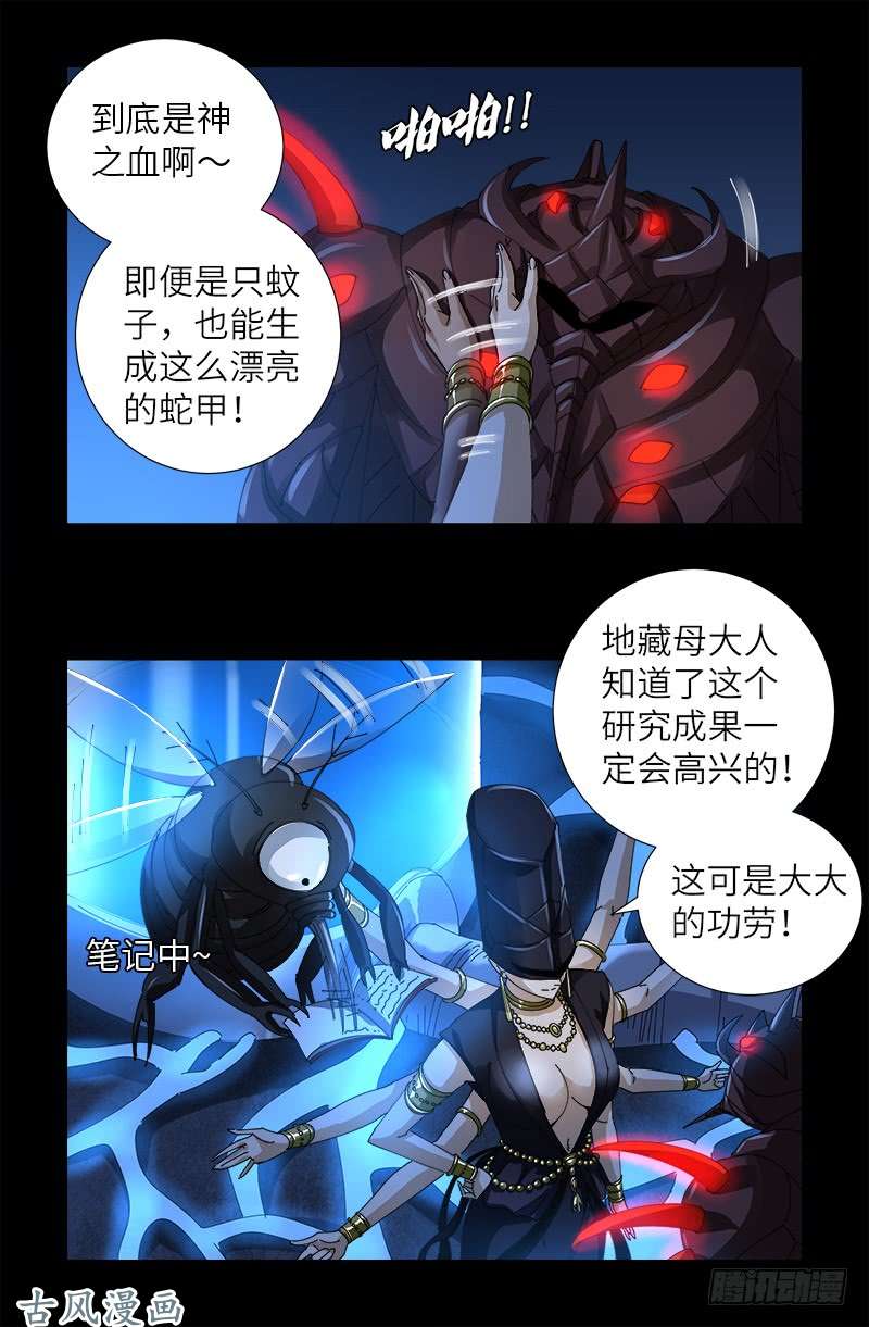 第377话 蚊子人3