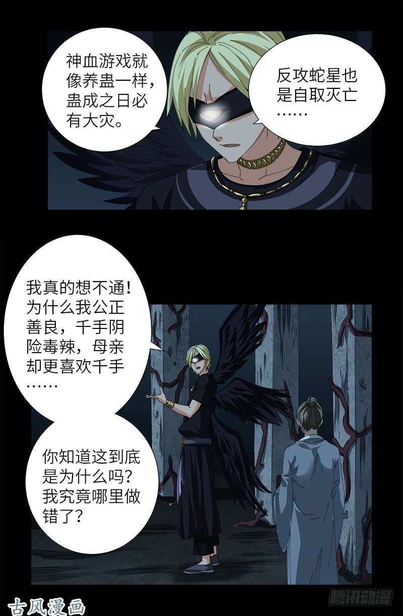 第385话 罗生14