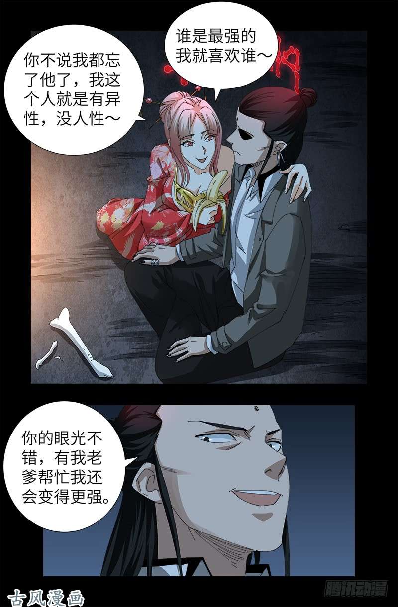 第390话 卑鄙的方法2