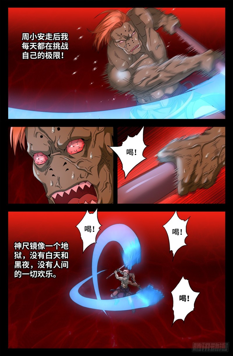 第694话 独立之子11