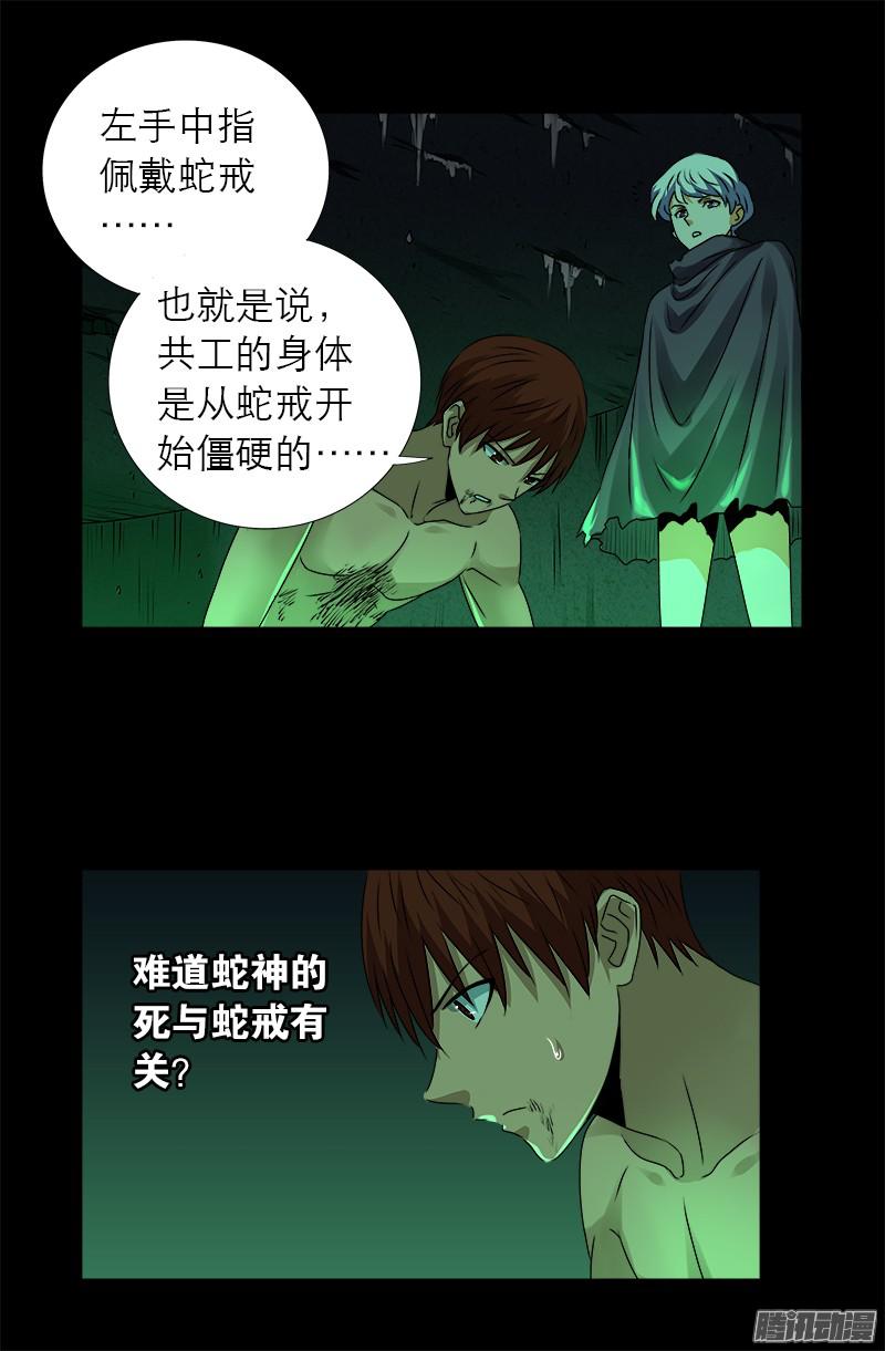 第295话 解剖蛇神9