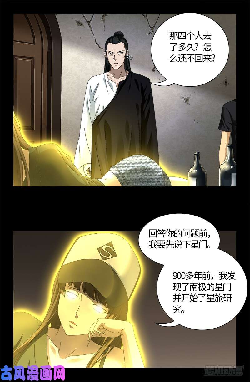 第521话 星门之谜1