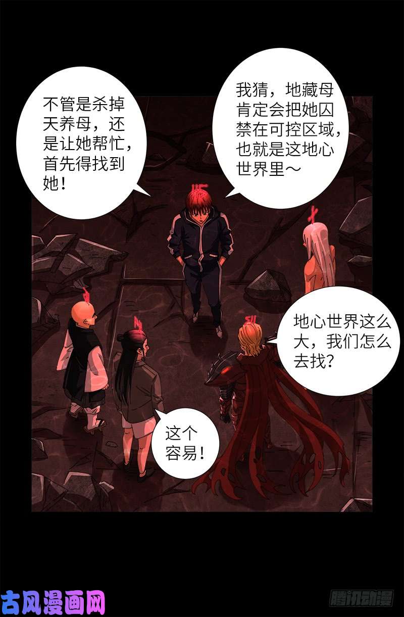 第434话 天养母7