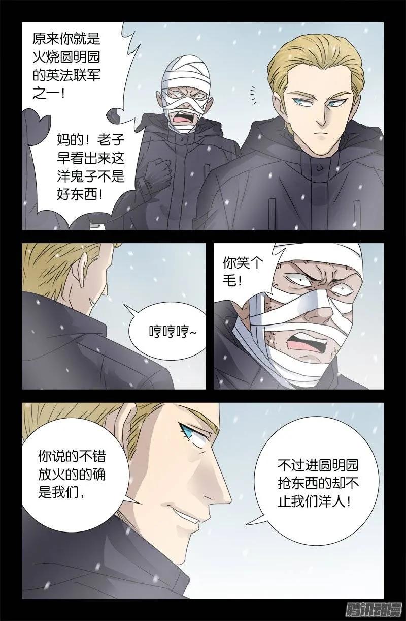 第173话 火烧圆明园5