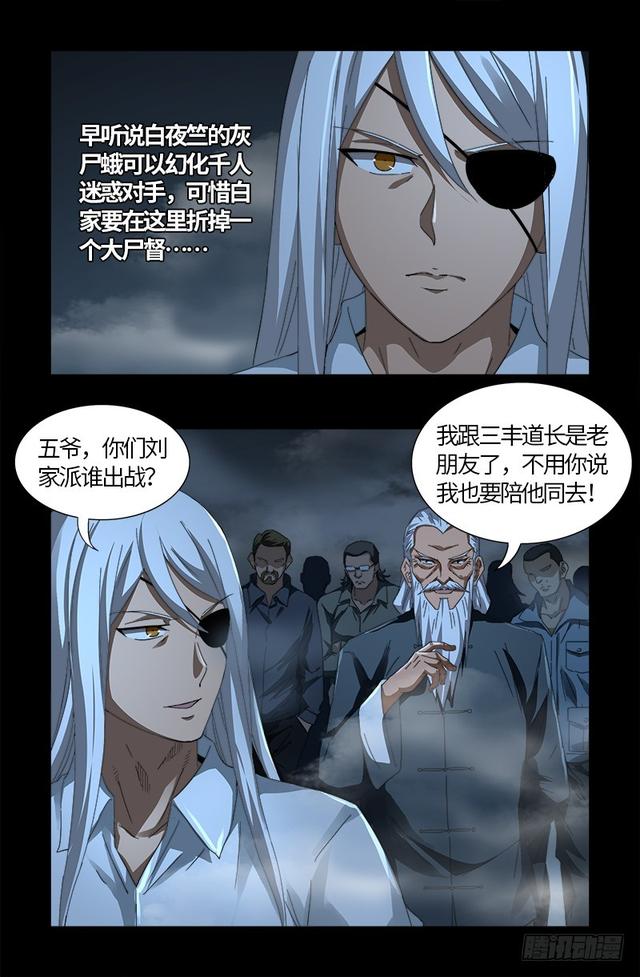 第562话 鱼饵们11