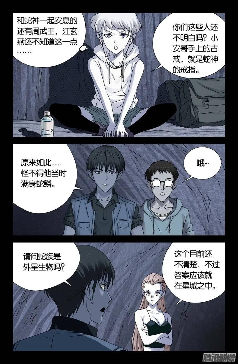 第148话 红岩洞9