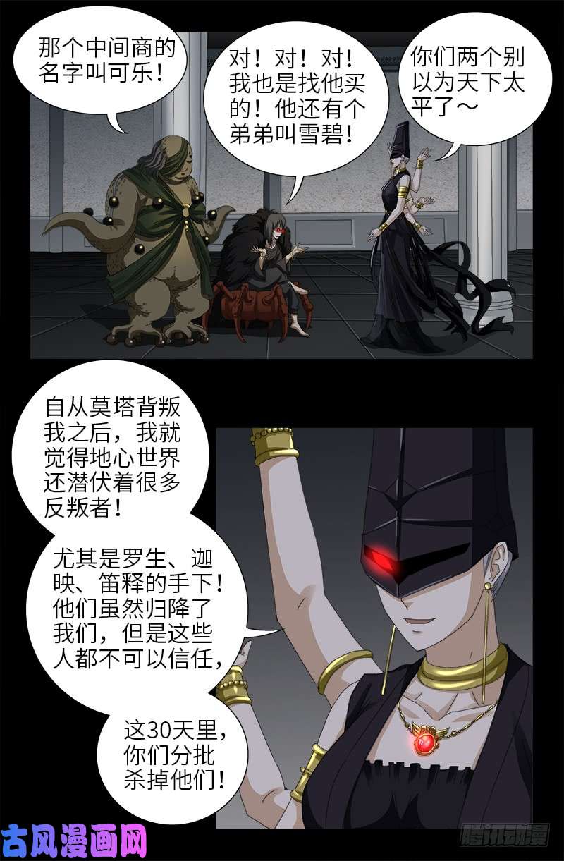 第467话 开始行动5