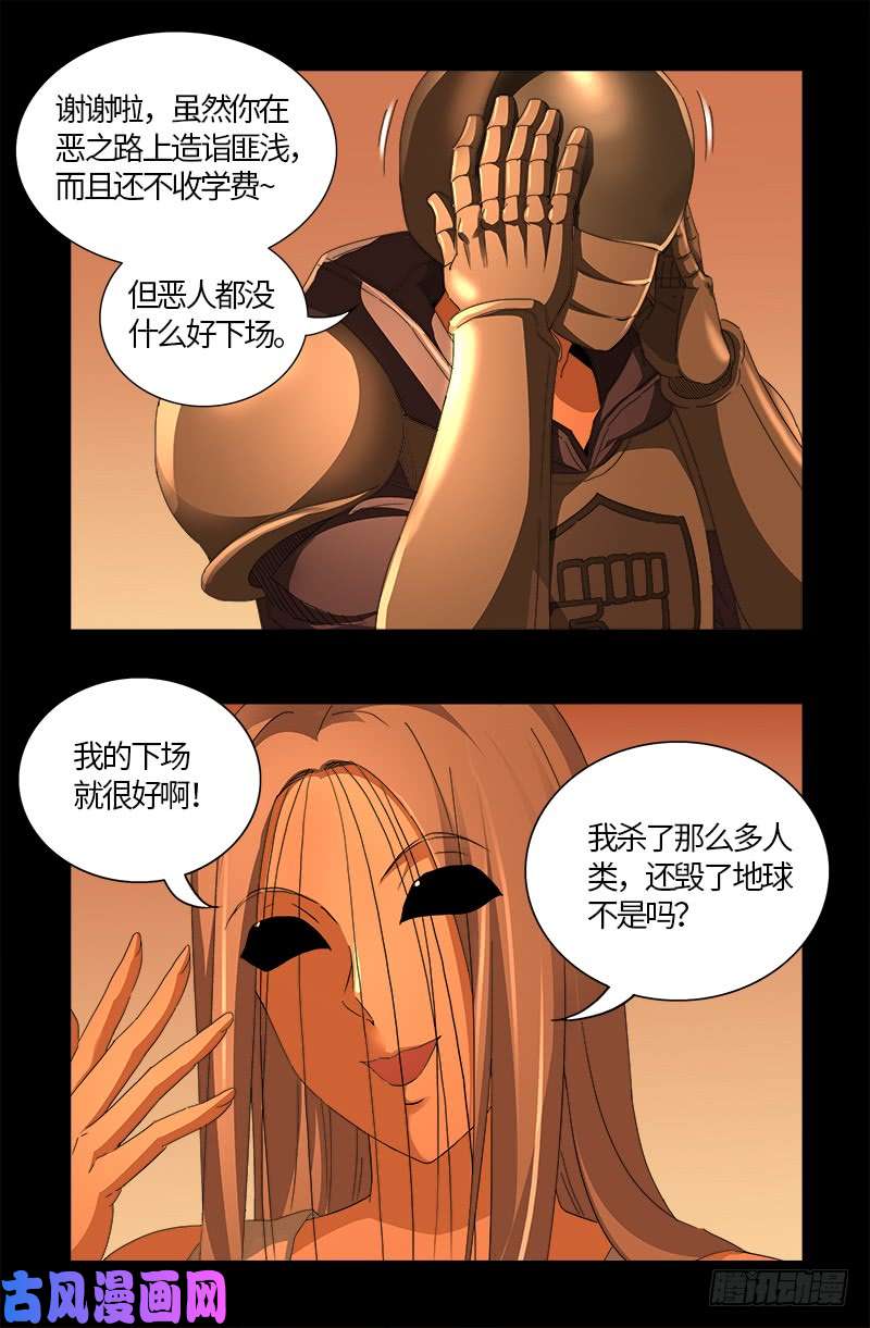 第541话 恶有恶报3