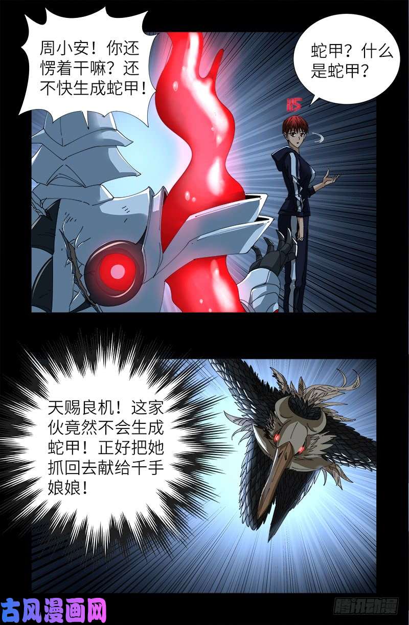 第414话 女娲泪13