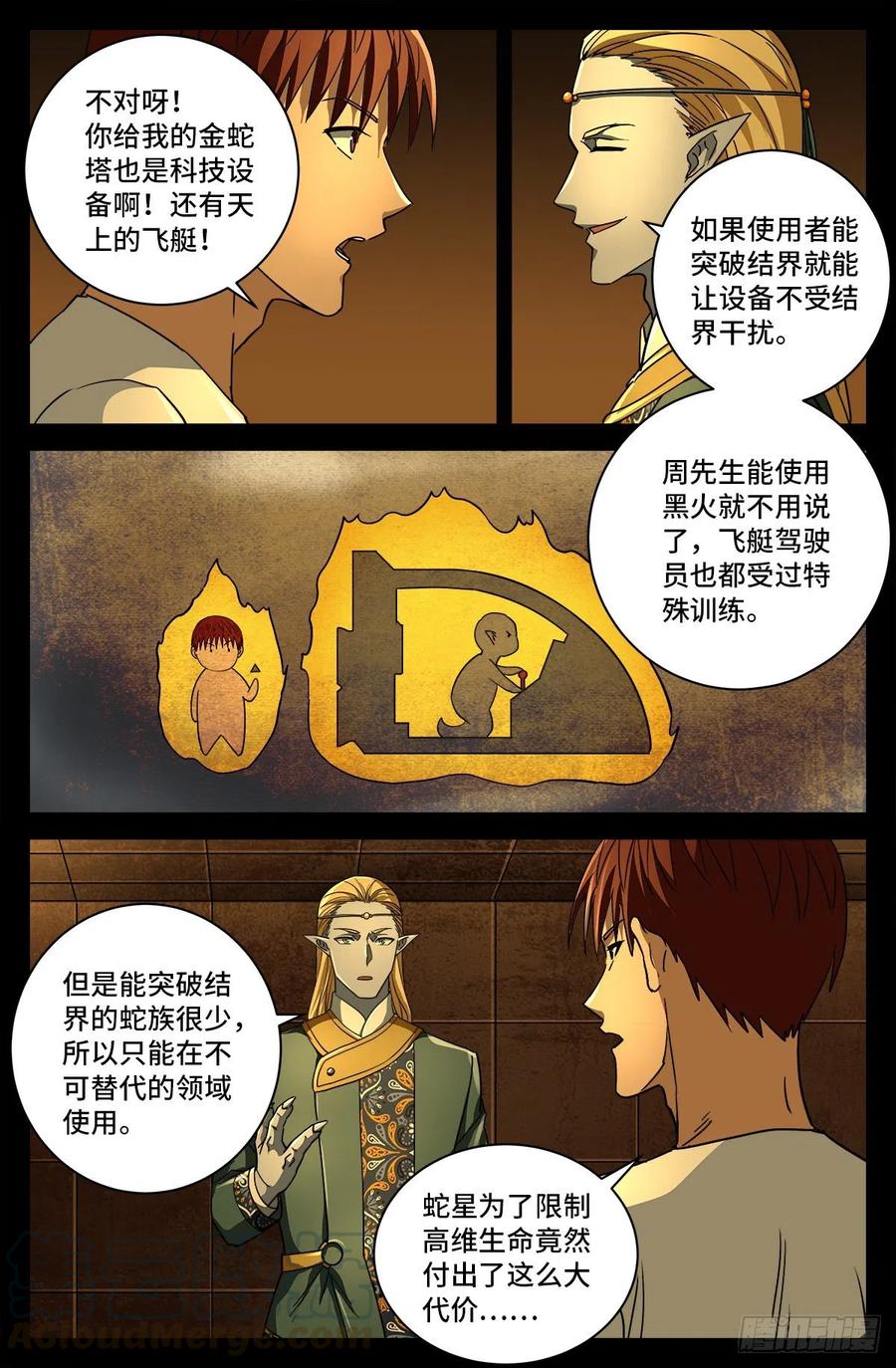 第761话 六个嫌疑8