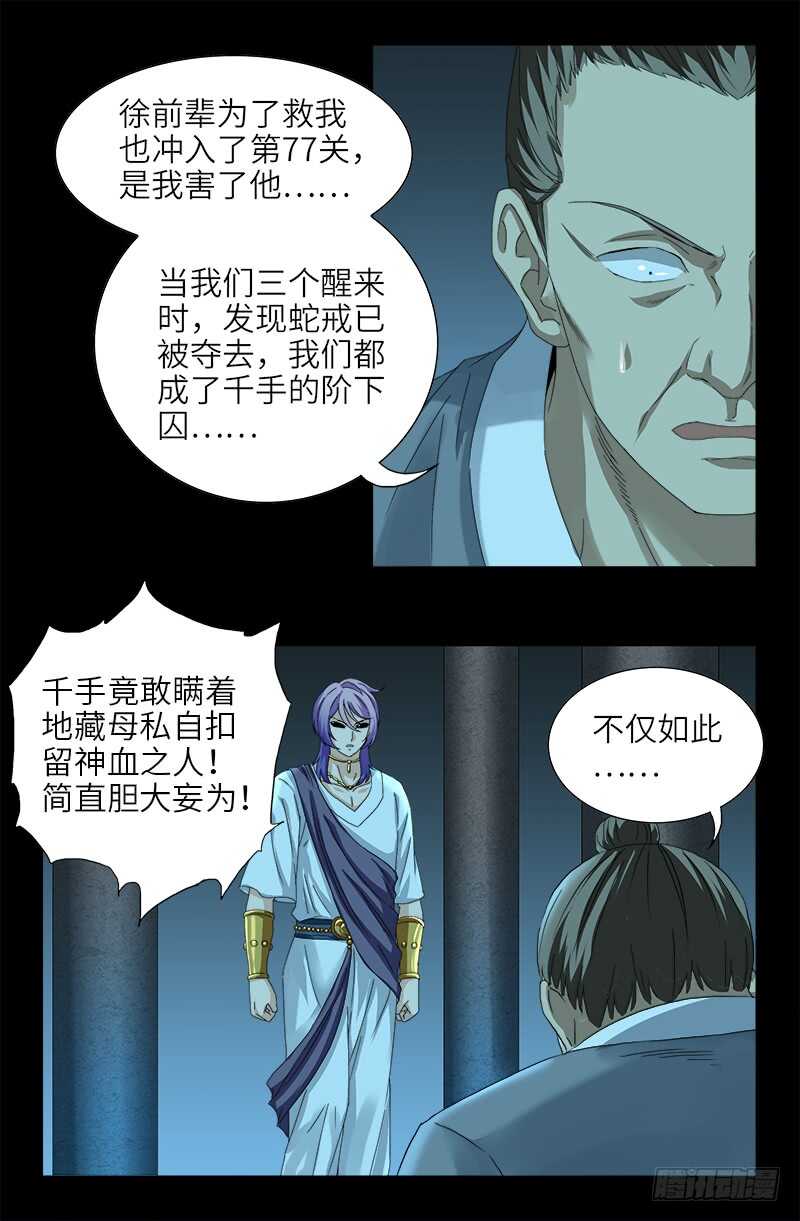 第441话 袁玑的回忆15