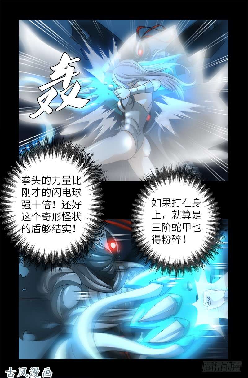 第372话 可怕的三阶蛇甲3