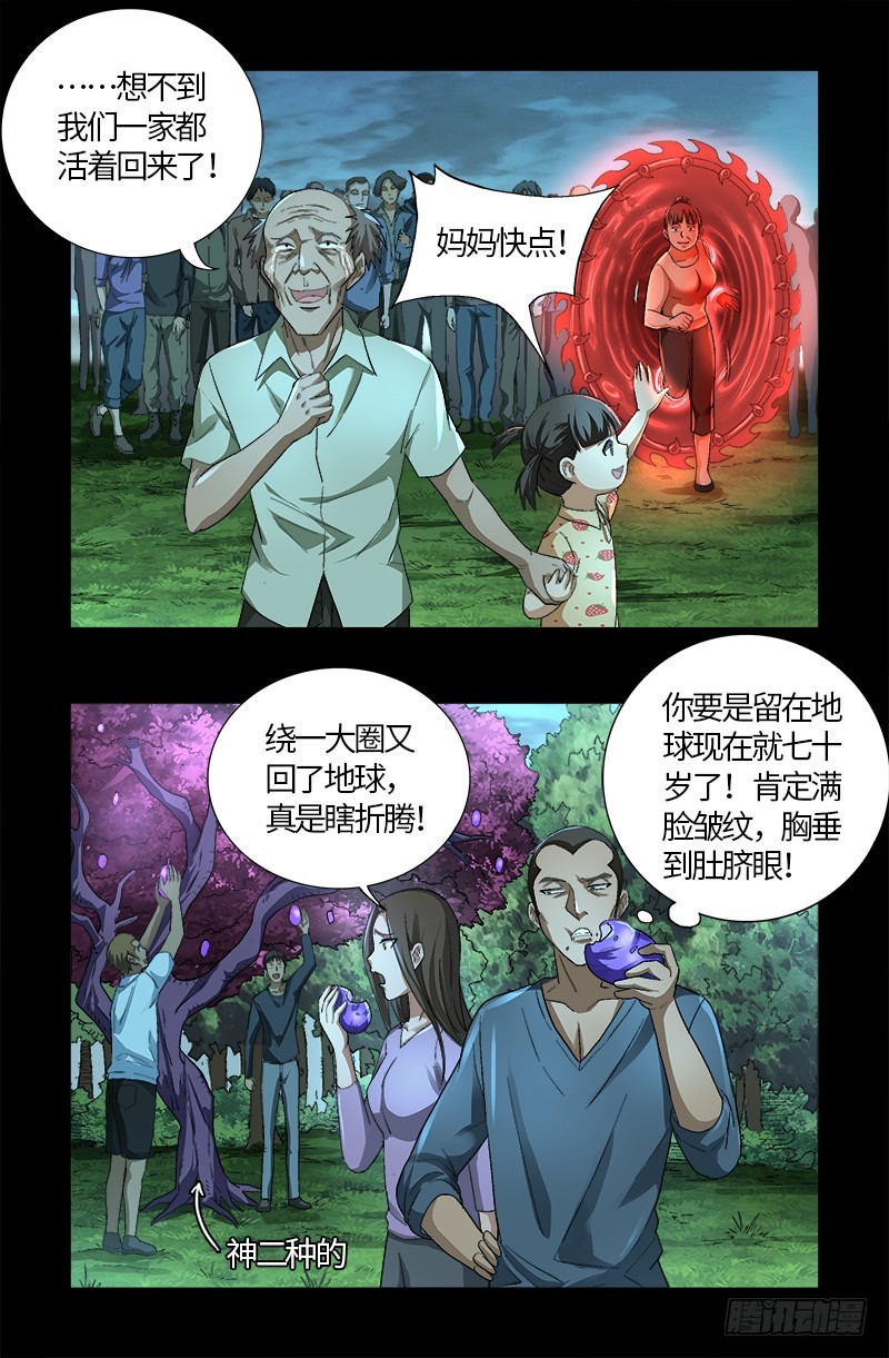 第602话 袁梦3