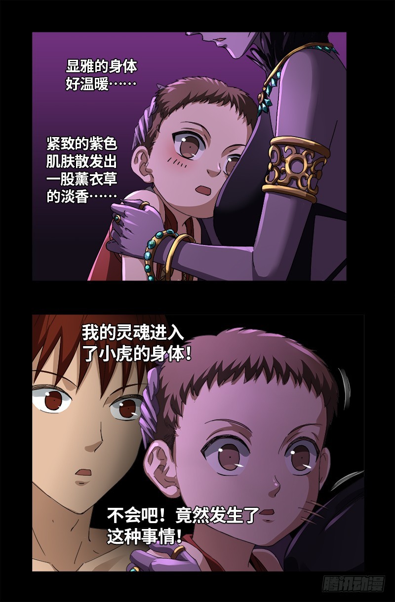 第618话 诡异的小虎14