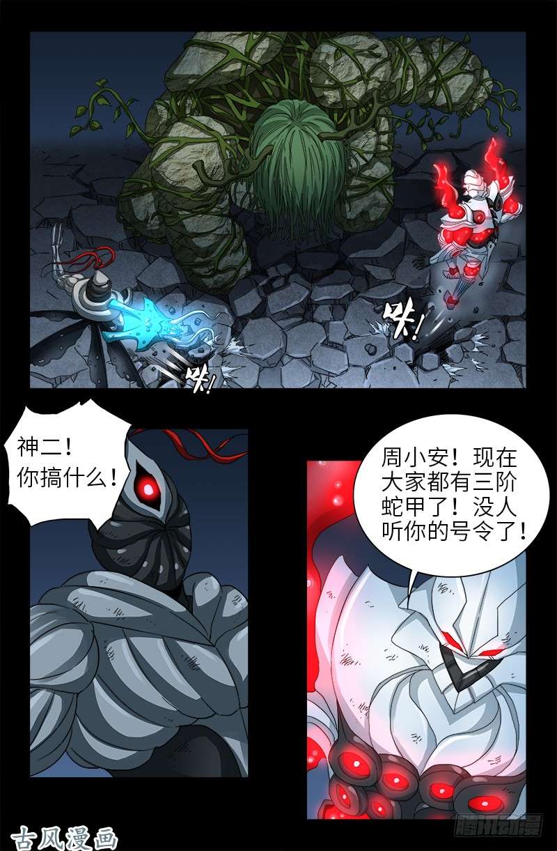 第384 神农转生6