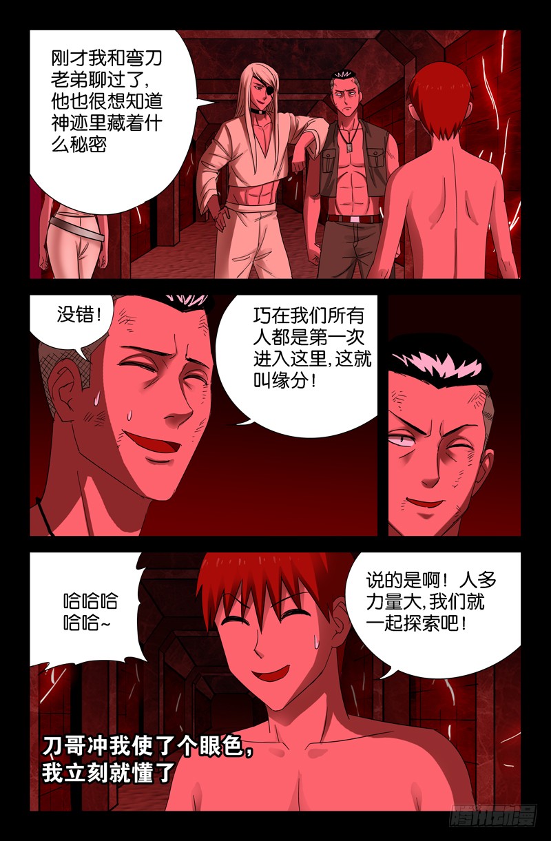 第56话 血池9