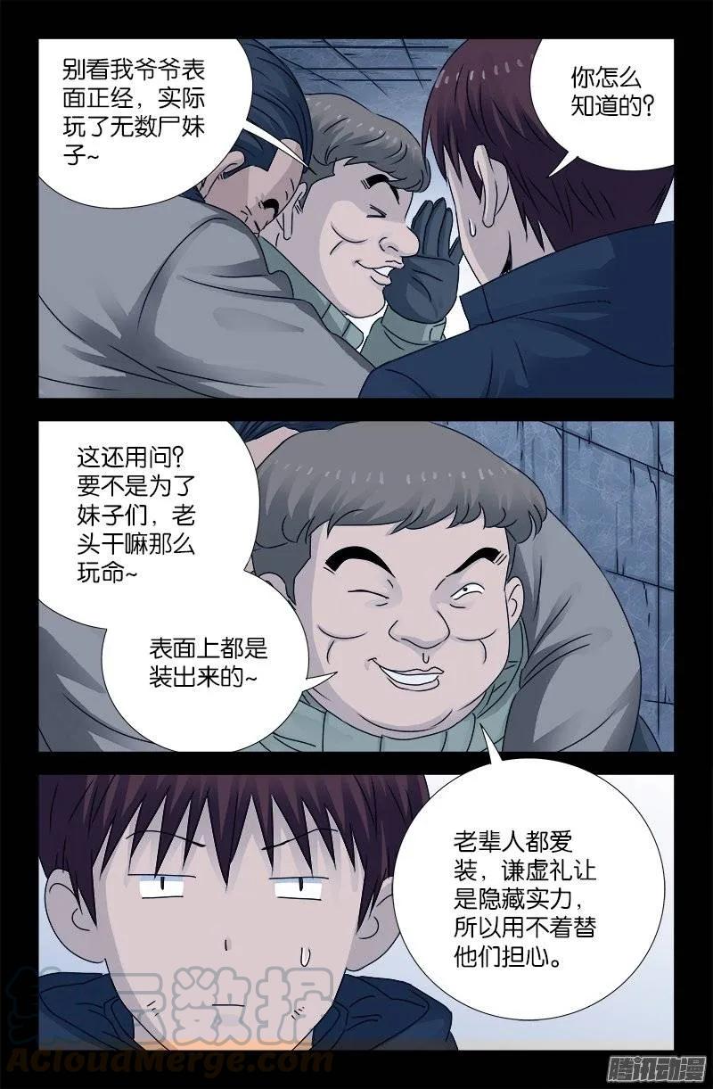 第192话 尸阶杯4