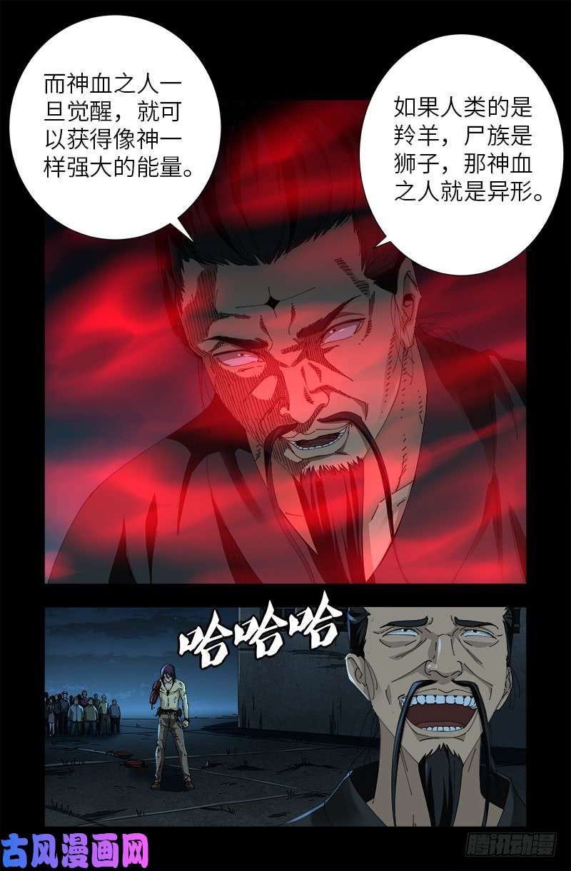 第478话 神血无量功4