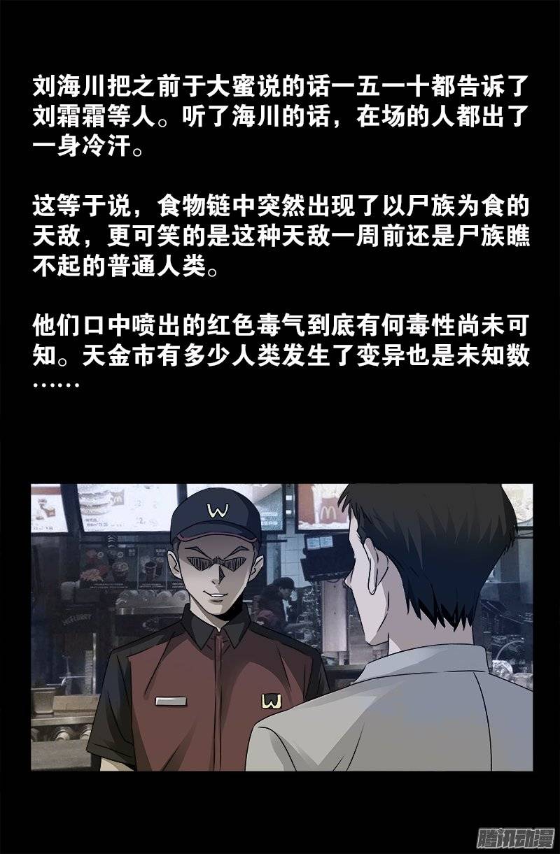 第232话 变异人类4