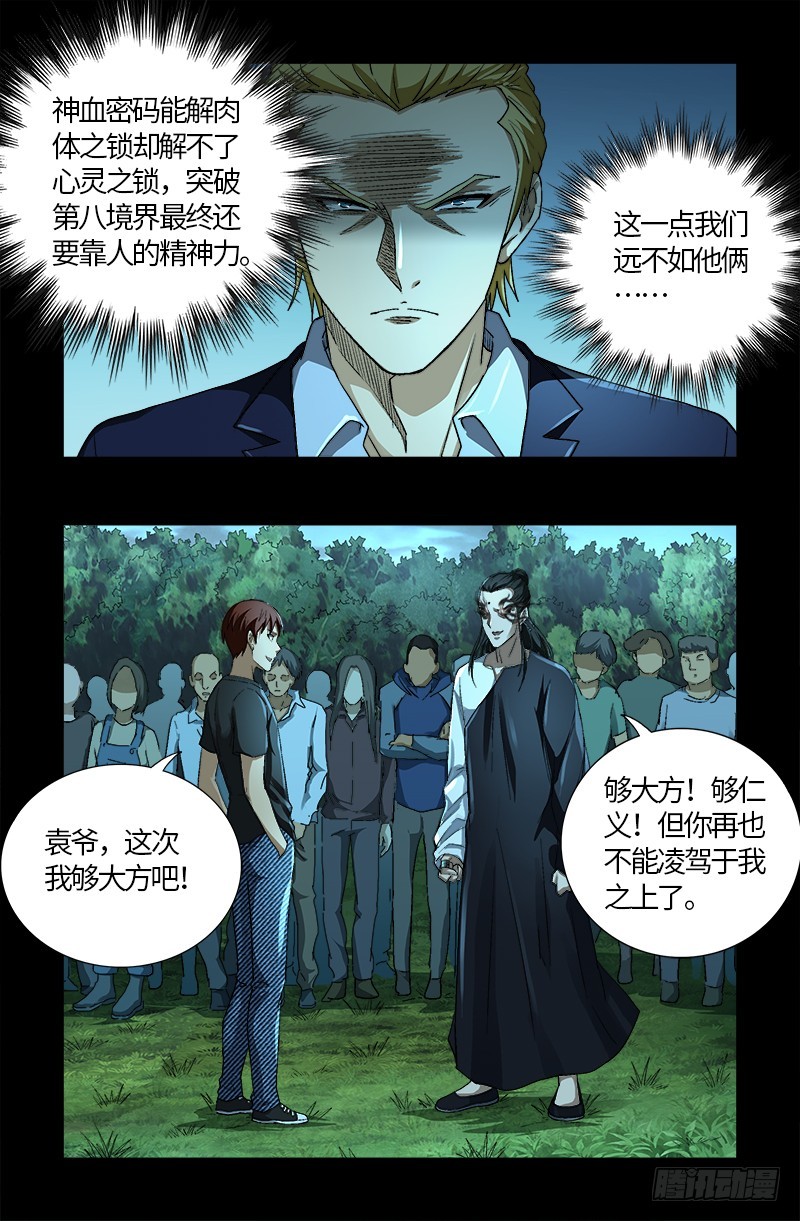 第602话 袁梦11