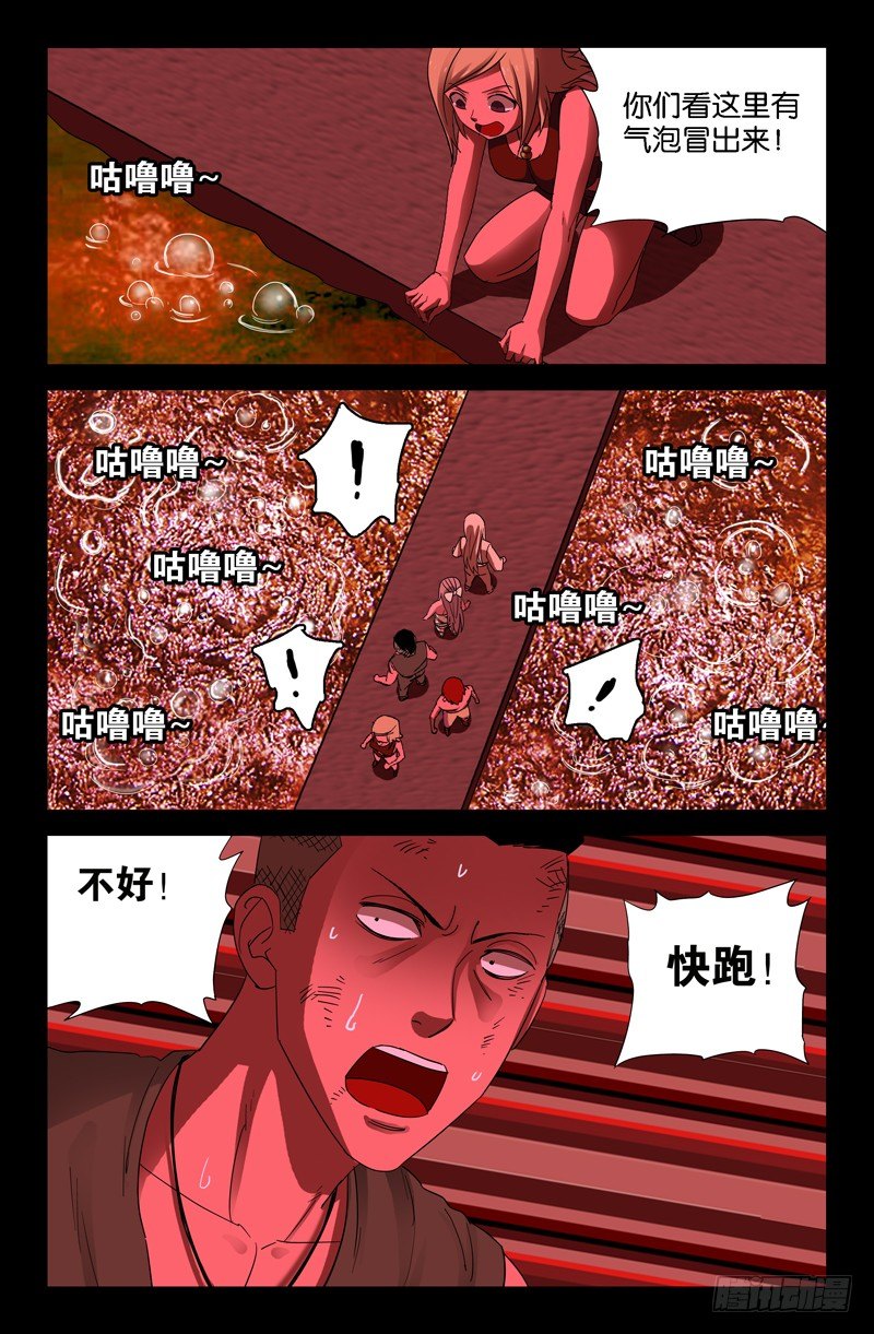第56话 血池11
