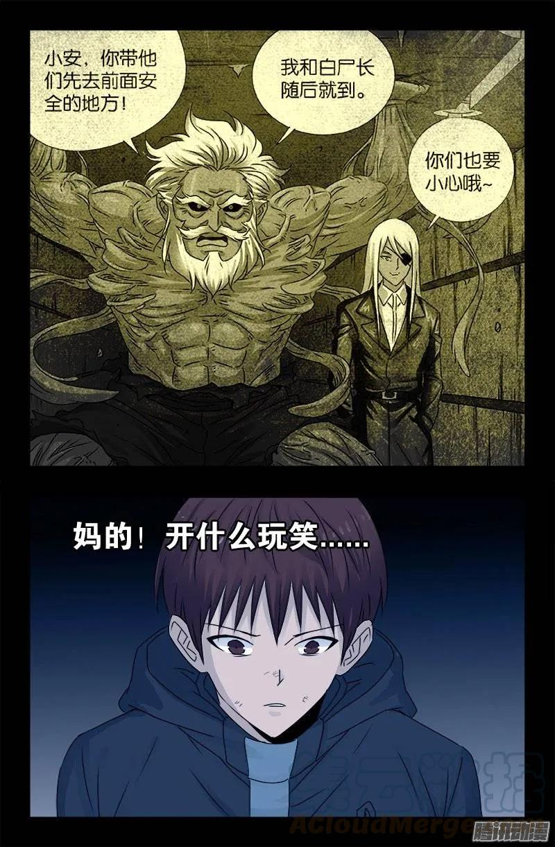 第193话 肉泥10