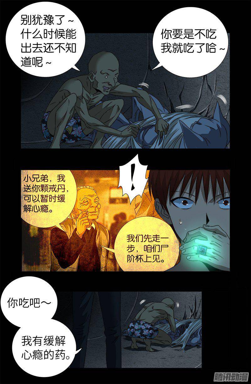 第264话 可怕的熊猫眼9