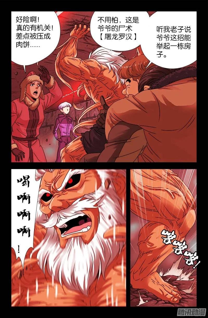 第191话 屠龙罗汉5