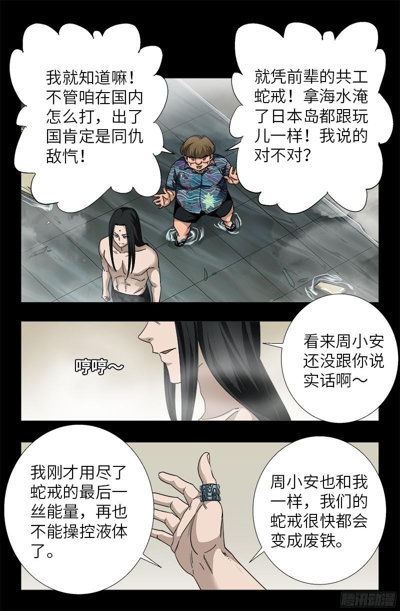 第349话 龙太郎之死9