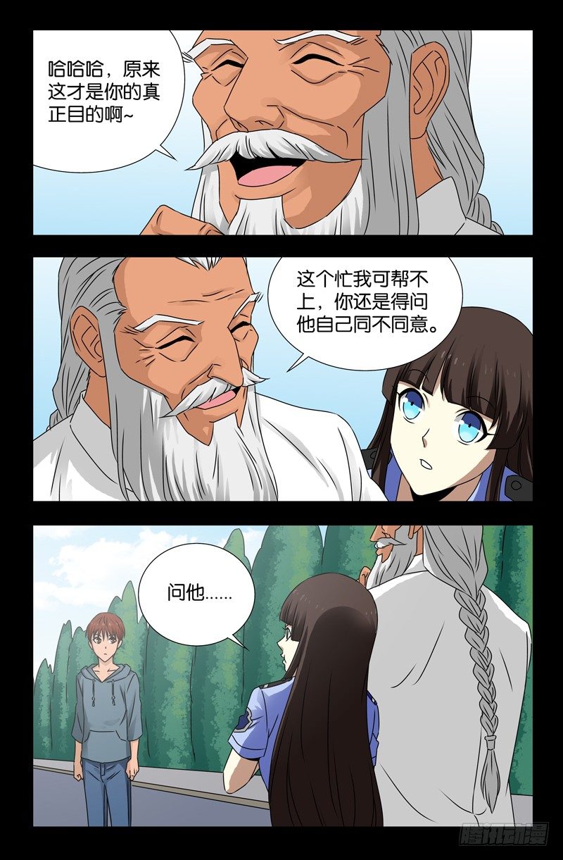 第113话 熟人8