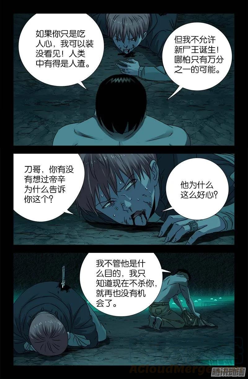 第197话 帝辛的预言9