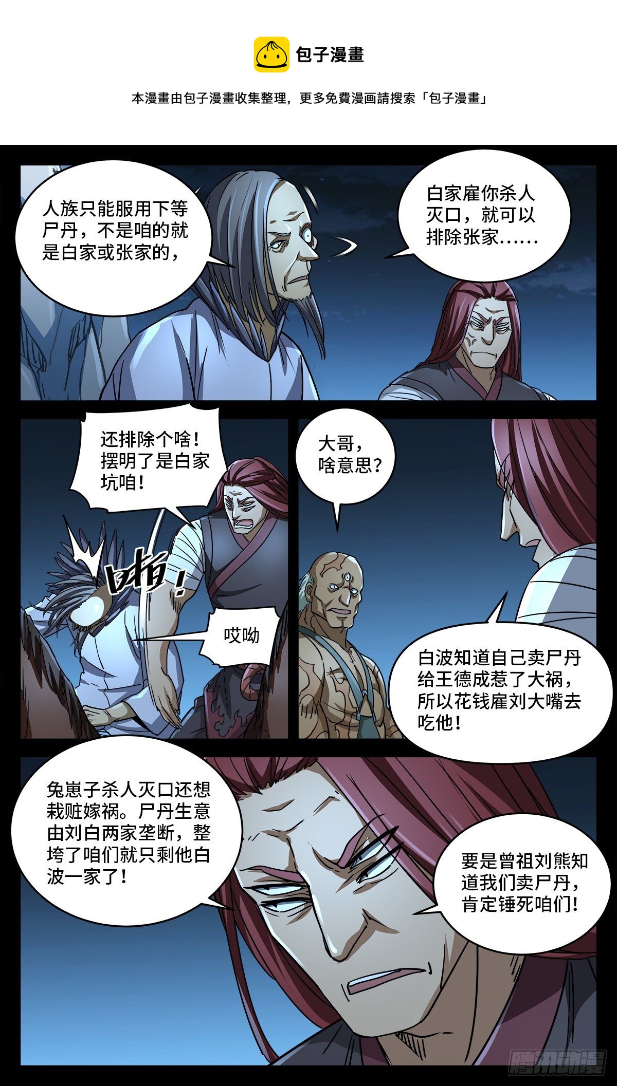 第七话 白家血案8