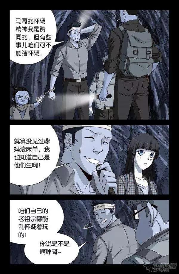 第133话 武王墓7