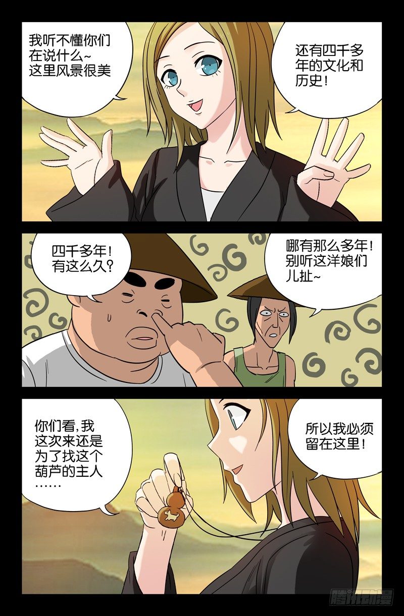 第38话 失控的速度3
