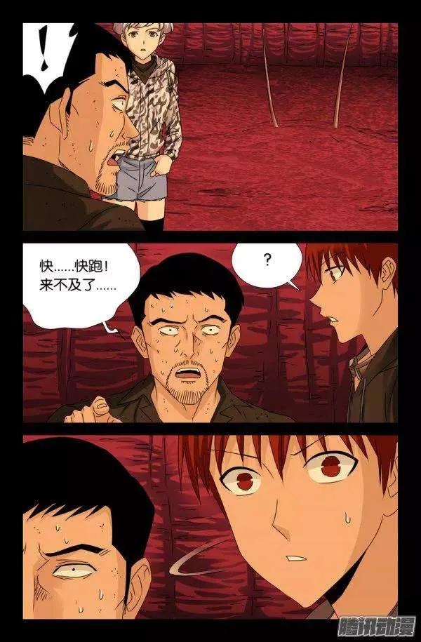第141话 蛇神宝甲1