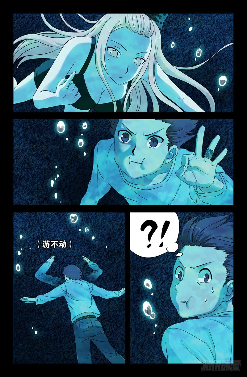 第33话 水中女鬼？10