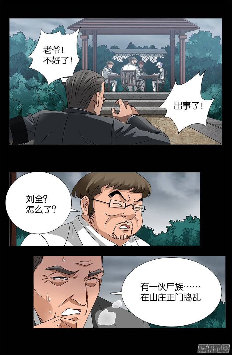 第226话 尸阶表14