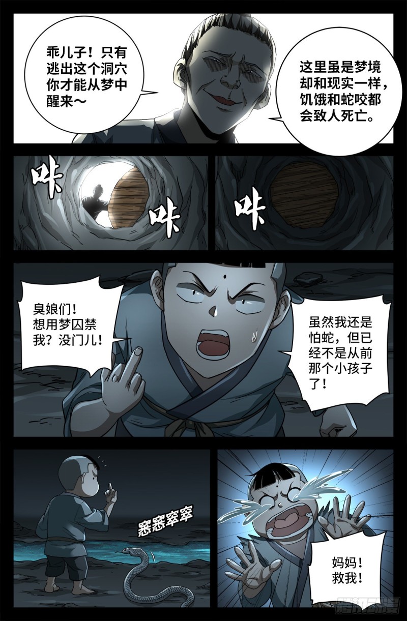 第740话 老袁的噩梦9