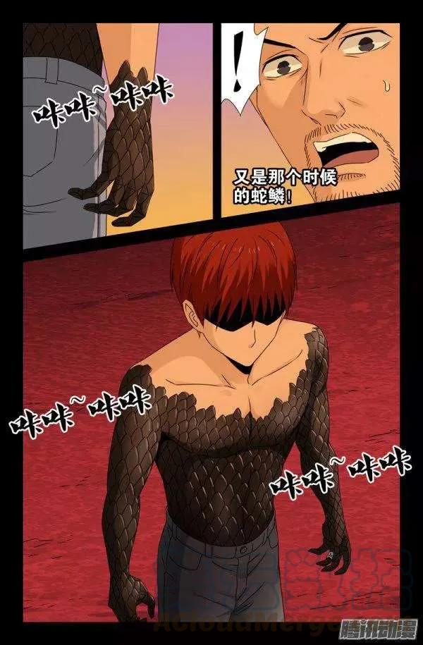 第141话 蛇神宝甲6