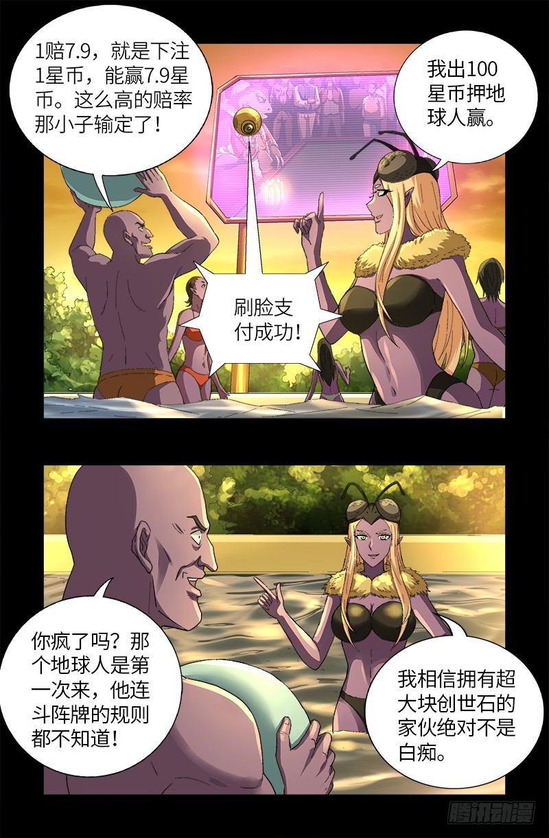 第613话 斗阵牌2