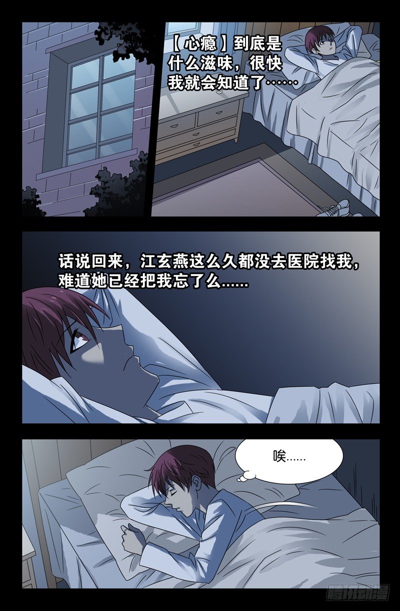 第109话 心瘾7