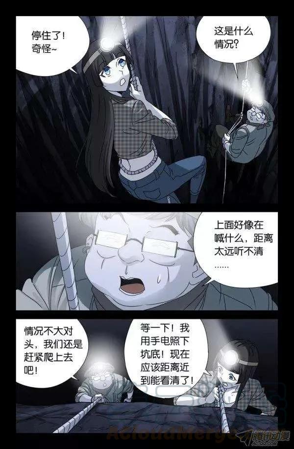第138话 坑底的骨骸6