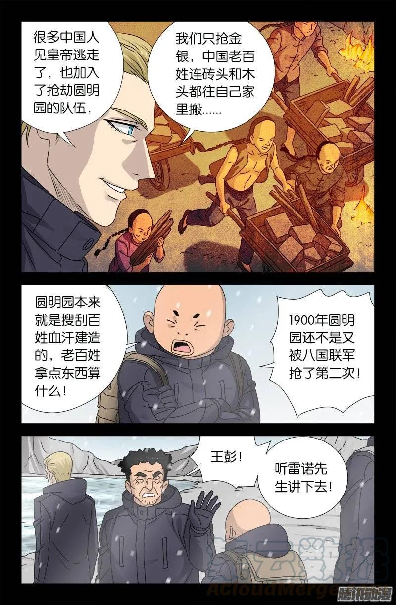 第173话 火烧圆明园6