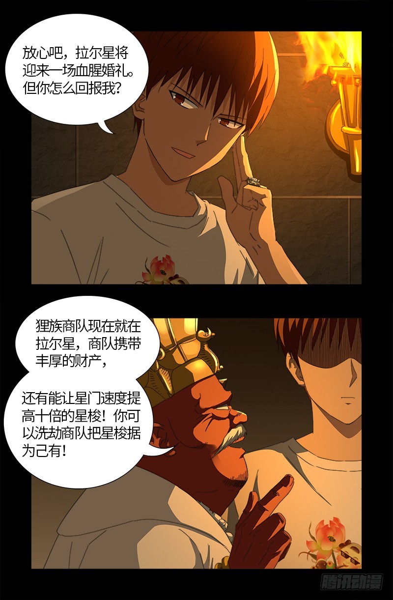 第539话 密谋6
