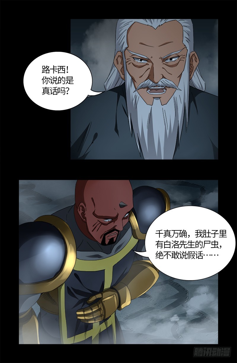 第560话 白洛的陷阱7