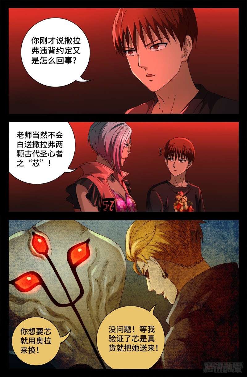 第700话 半神11