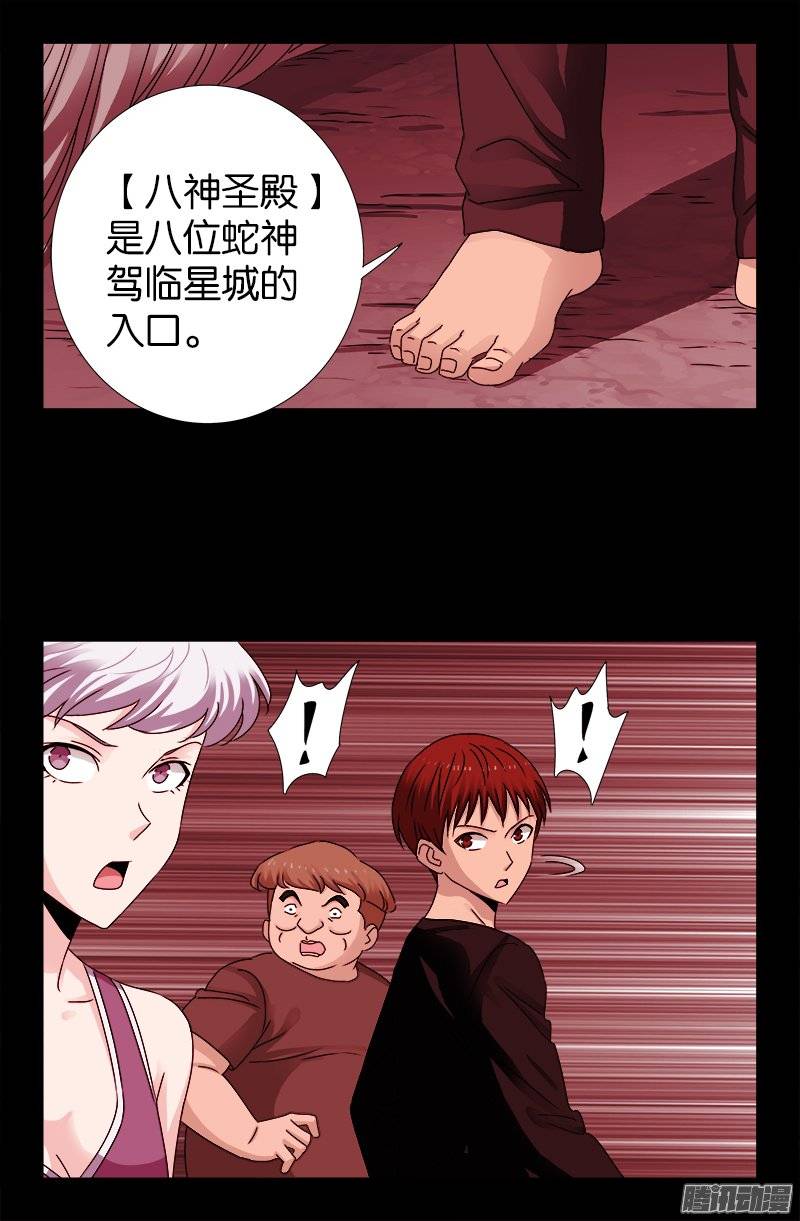 第216话 八神圣殿15